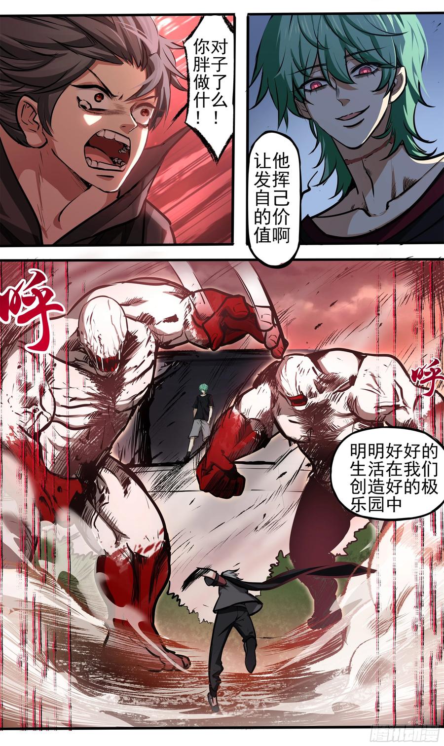 《异度深渊-重启纪元》11 第22页