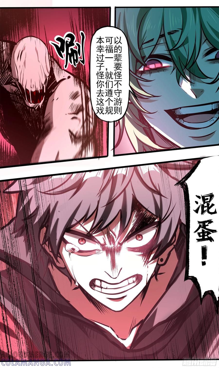 《异度深渊-重启纪元》11 第23页
