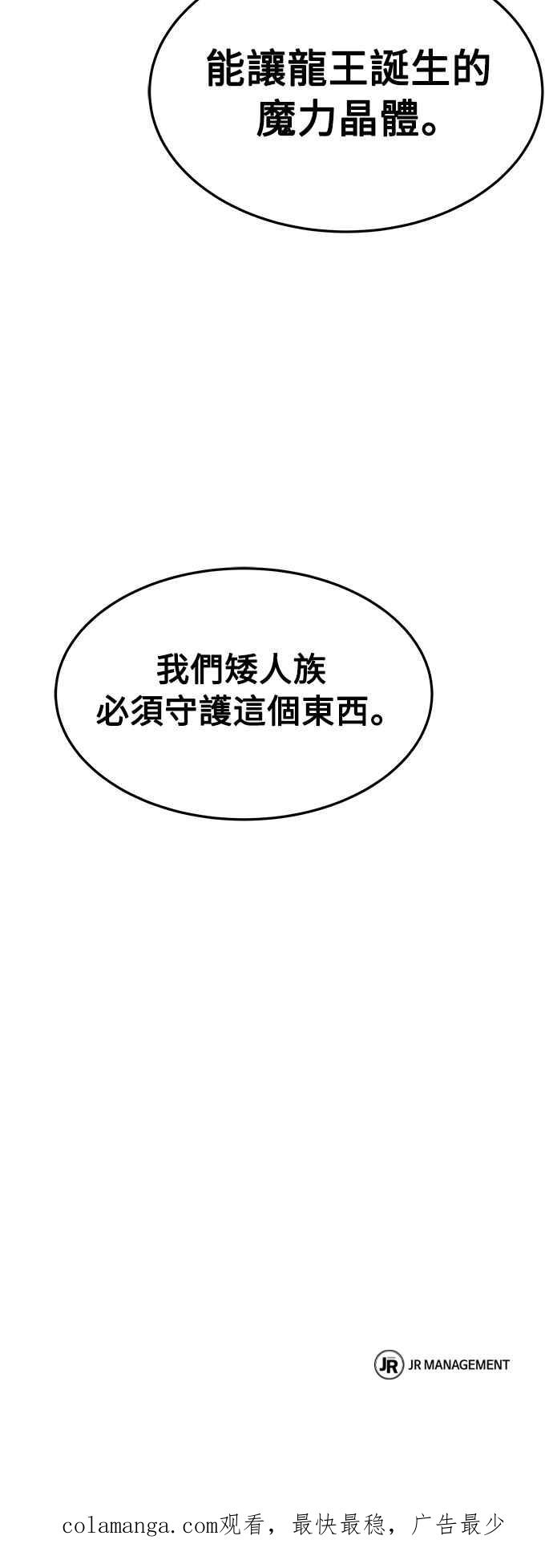 《异世界的美味魔法》第19话 第86页
