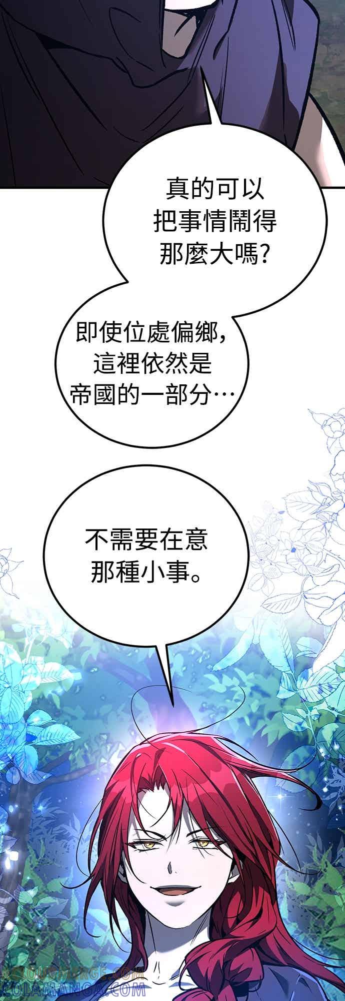 《中世纪不良警卫》第28话 第70页