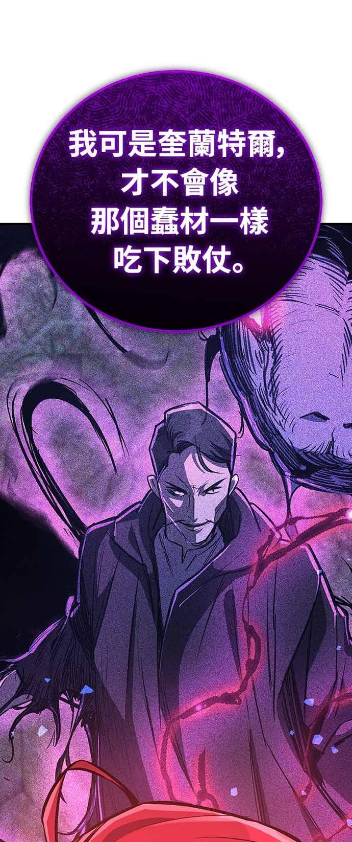 《中世纪不良警卫》第28话 第72页