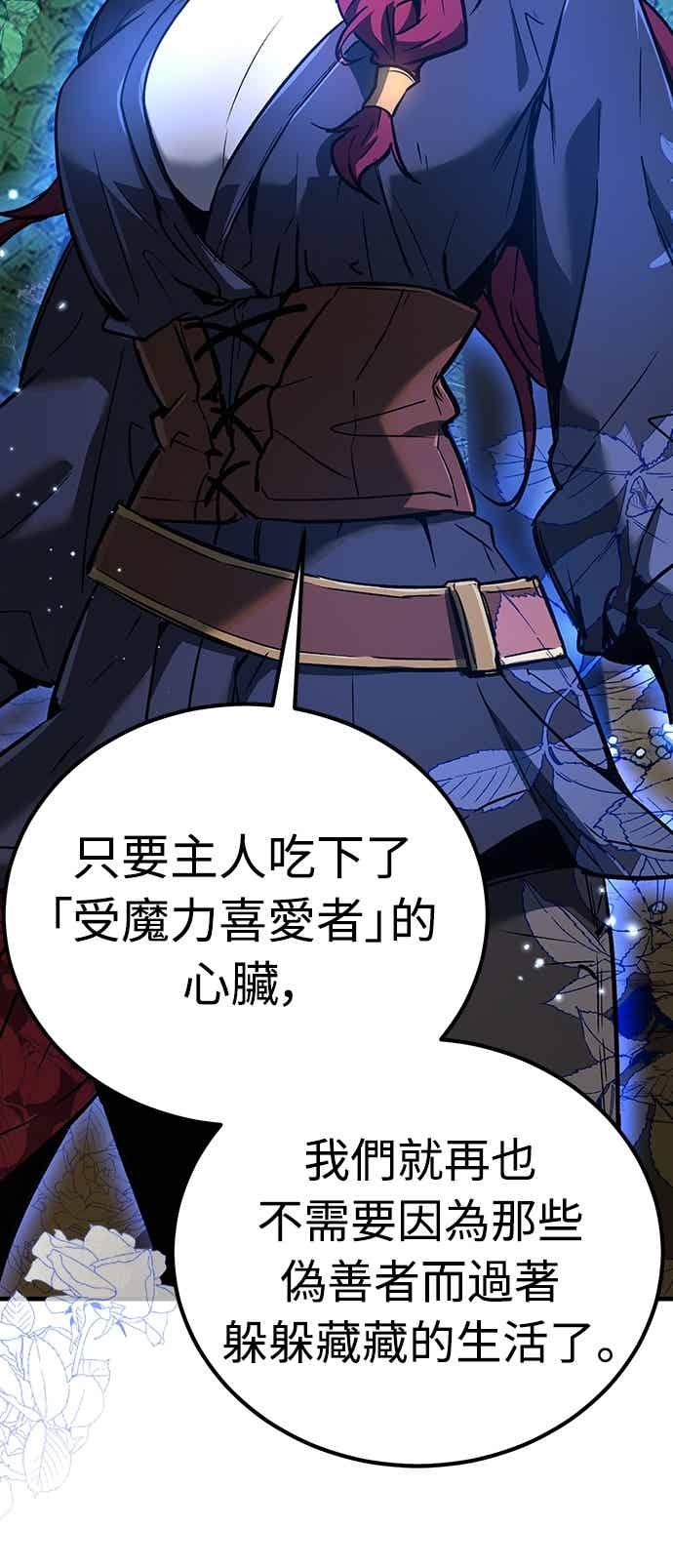 《中世纪不良警卫》第28话 第71页