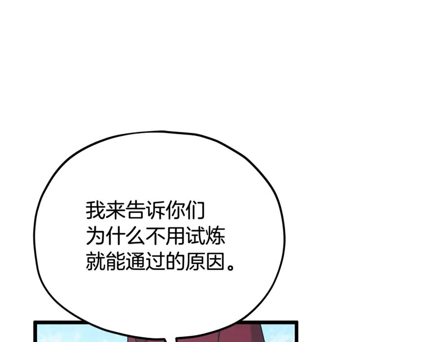 我爸太强了！ - 第209话 无伤的试炼 - 第44张图