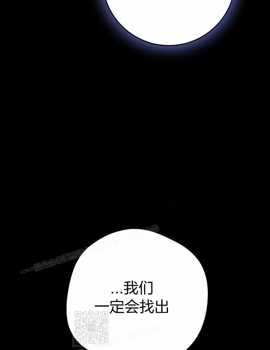 《青梅竹马要杀我》第48集 第69页