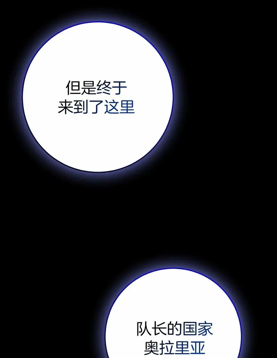 《青梅竹马要杀我》第48集 第68页
