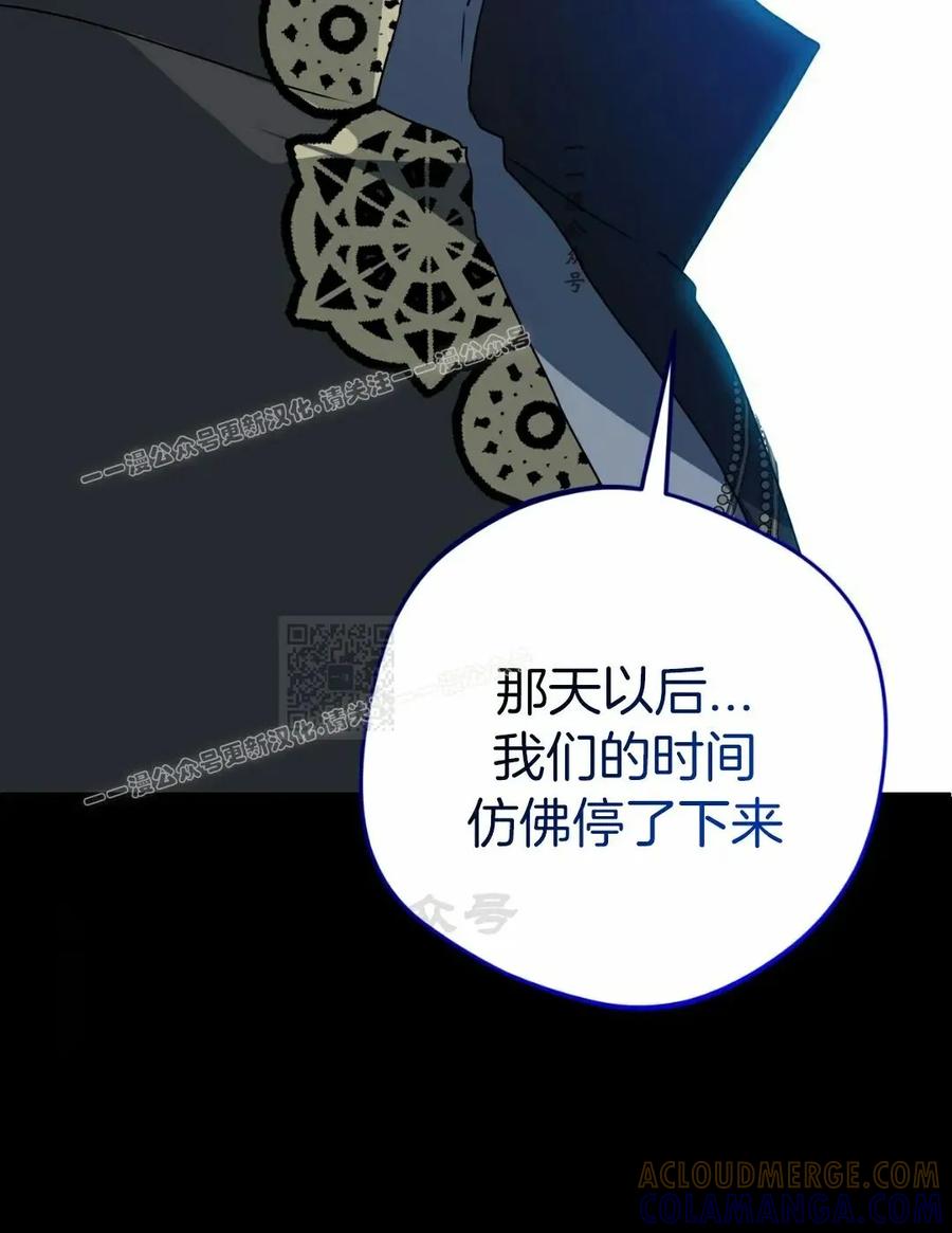 《青梅竹马要杀我》第48集 第67页