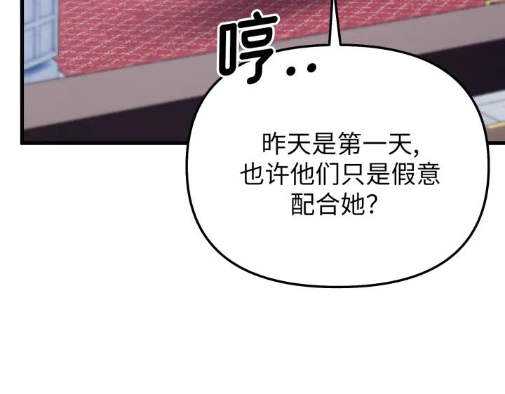 《好缘歌》第7话 第148页