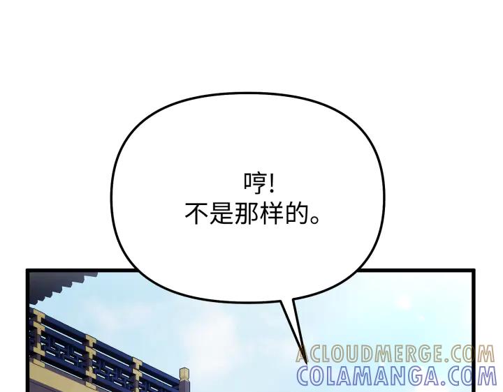 《好缘歌》第7话 第149页