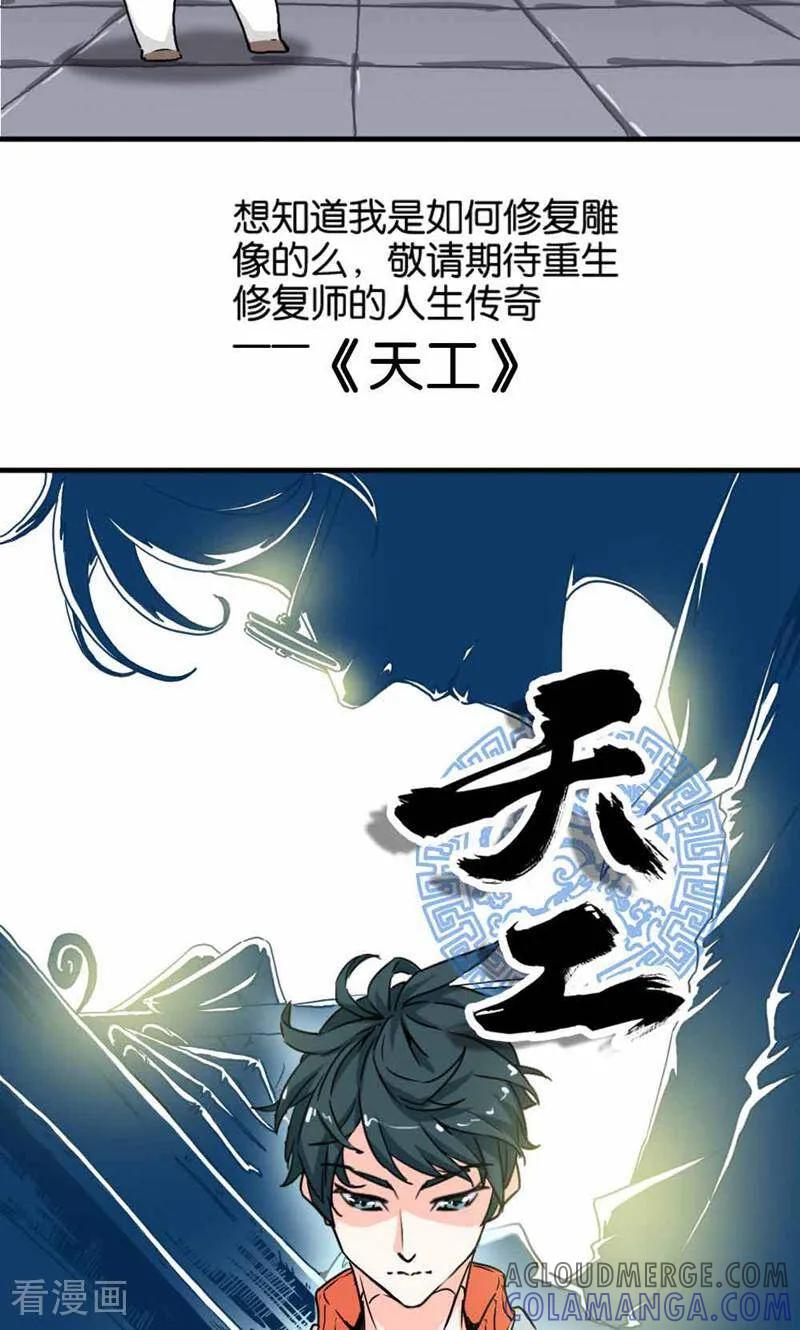 《天工》第1话 第9页