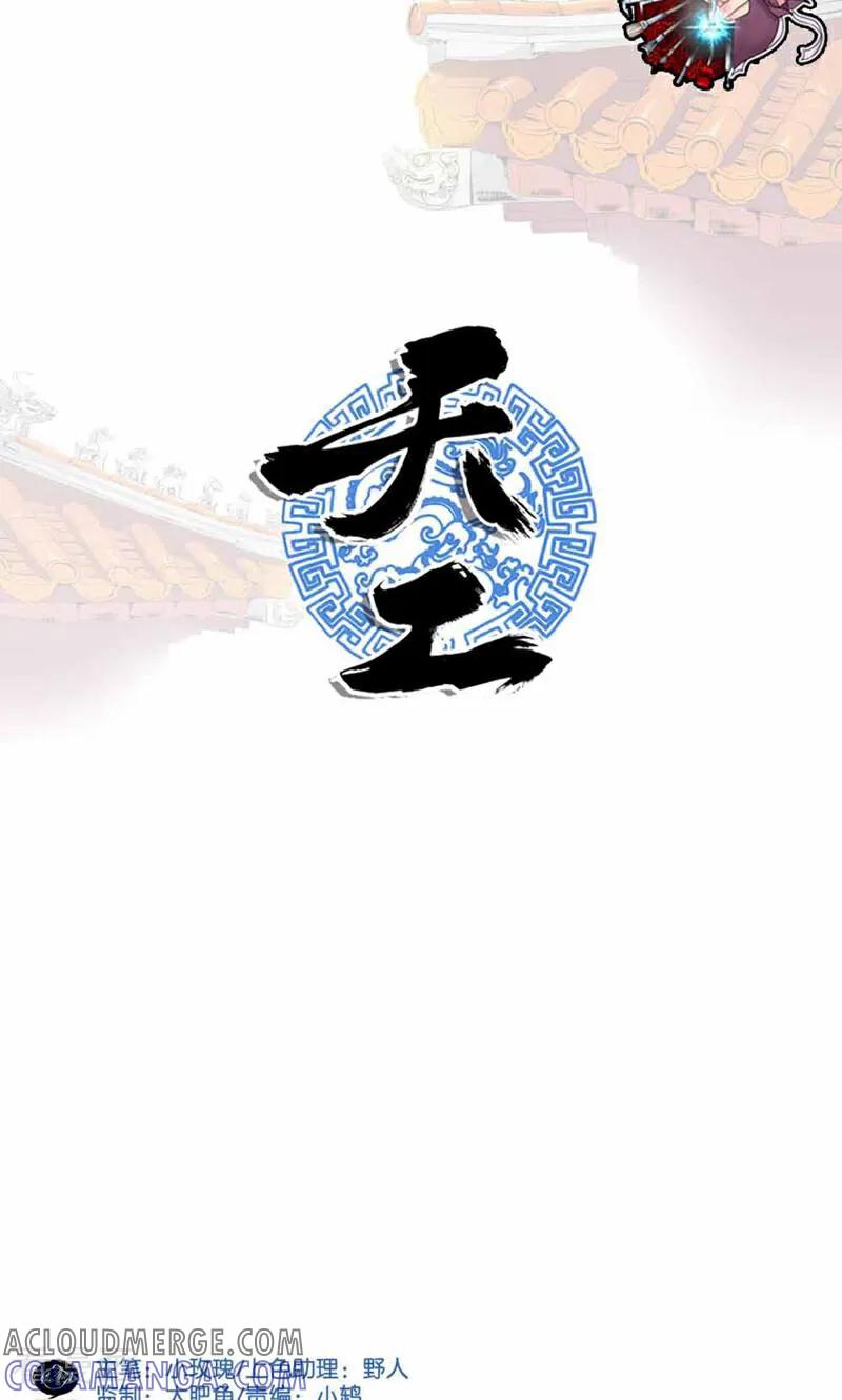 《天工》第1话 第2页