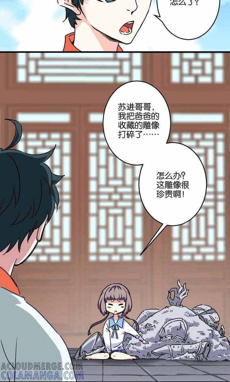 《天工》第1话 第4页