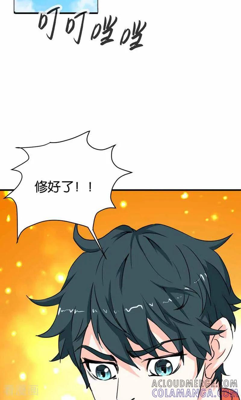 《天工》第1话 第7页