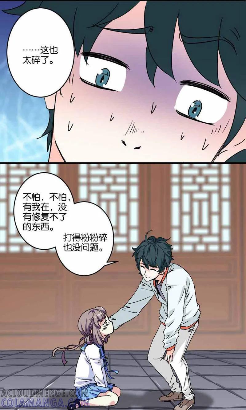 《天工》第1话 第5页