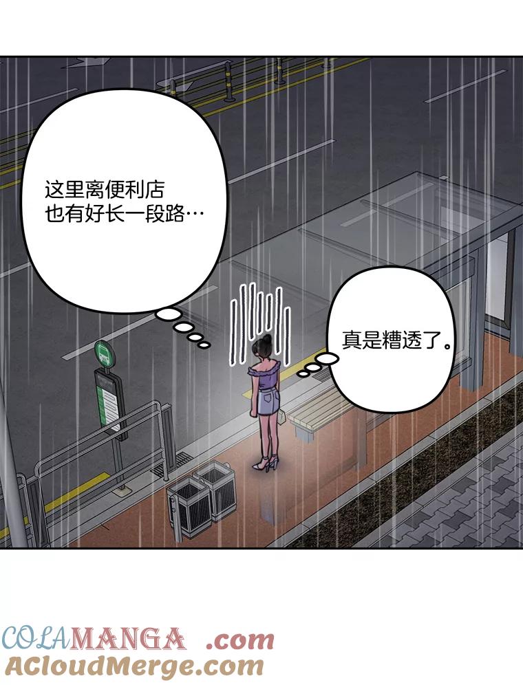 《奇怪的邻居》12.新职员 第97页