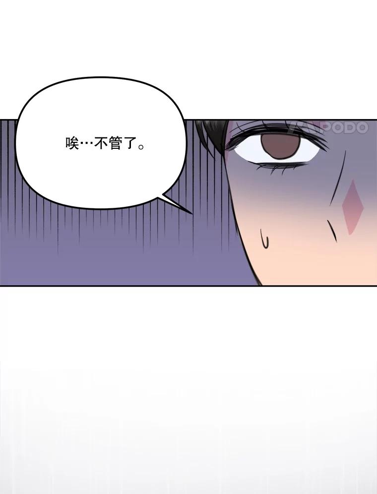 《奇怪的邻居》12.新职员 第99页