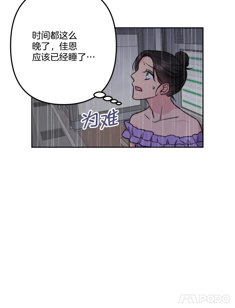 《奇怪的邻居》12.新职员 第96页