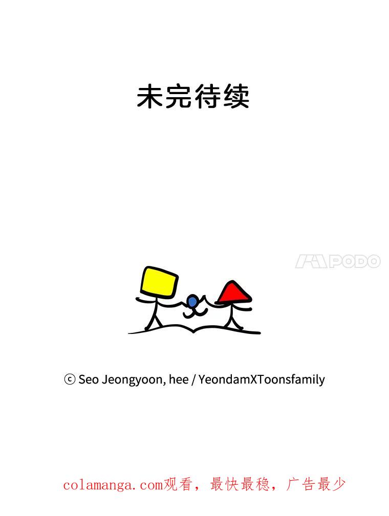 《奇怪的邻居》12.新职员 第102页