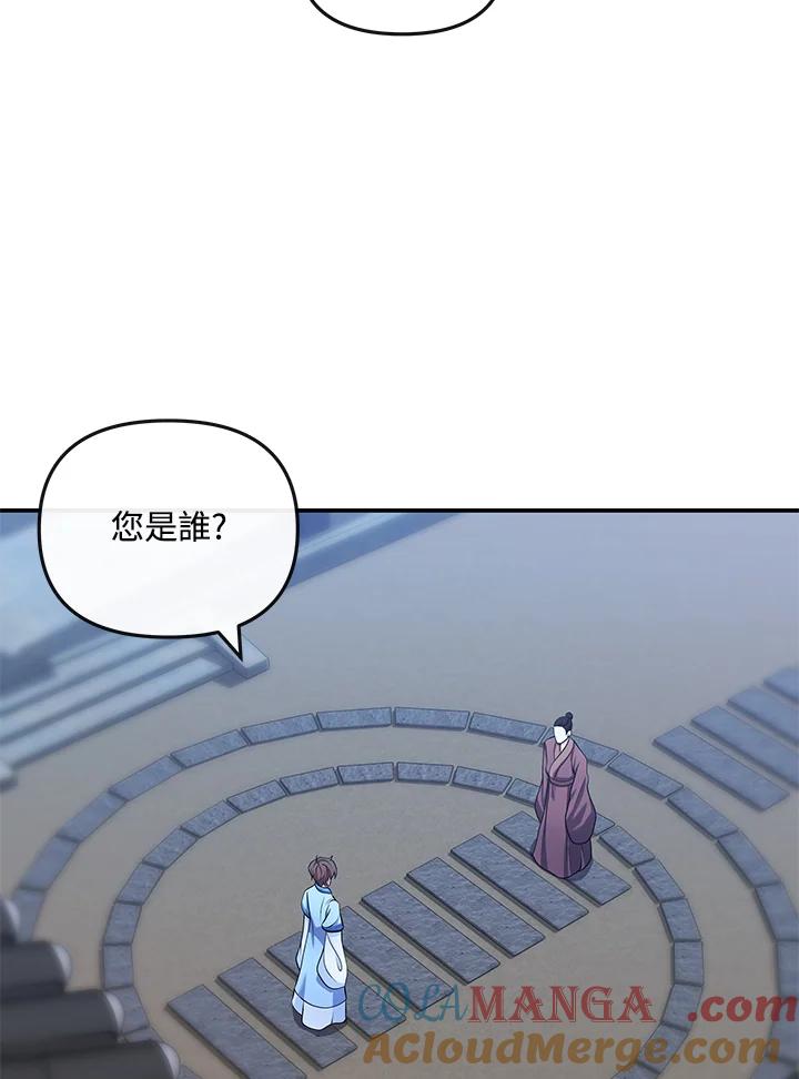 《蝶梦传》第18话 第34页