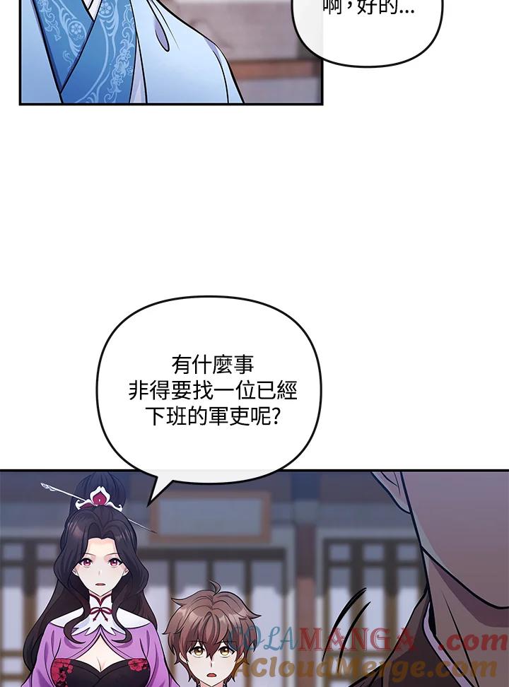 《蝶梦传》第18话 第37页