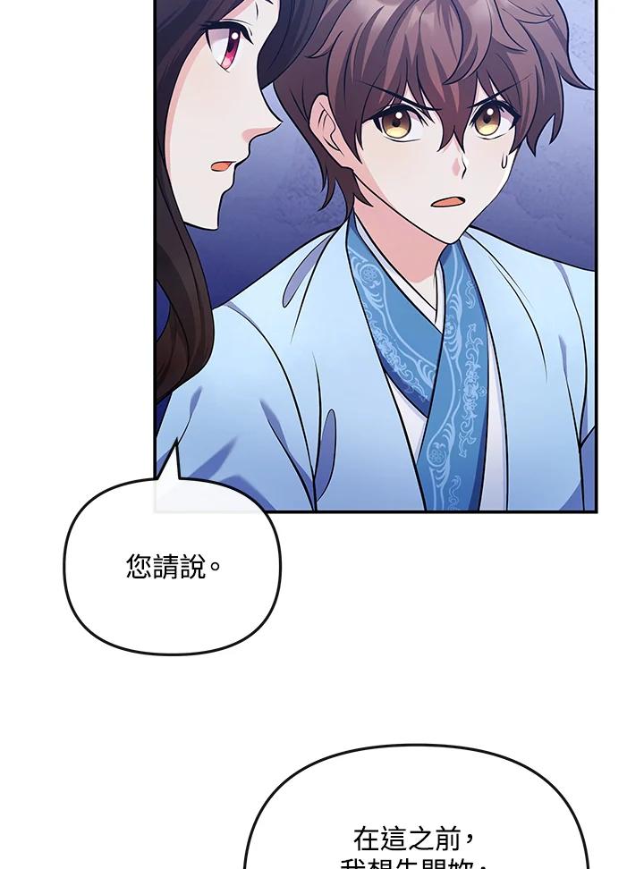 《蝶梦传》第18话 第39页