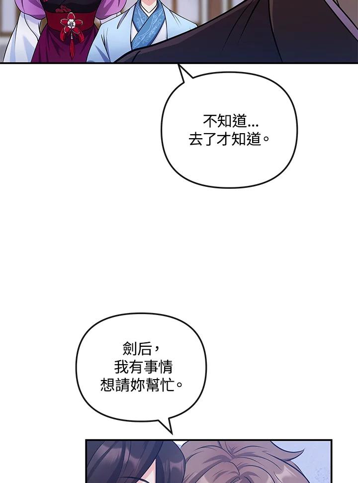 《蝶梦传》第18话 第38页