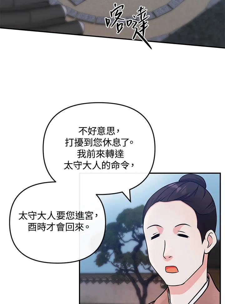 《蝶梦传》第18话 第35页