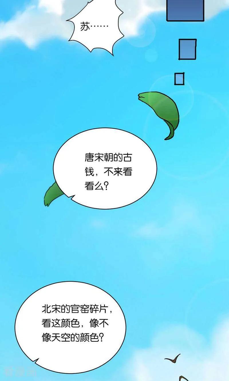 《天工》第2话 第8页