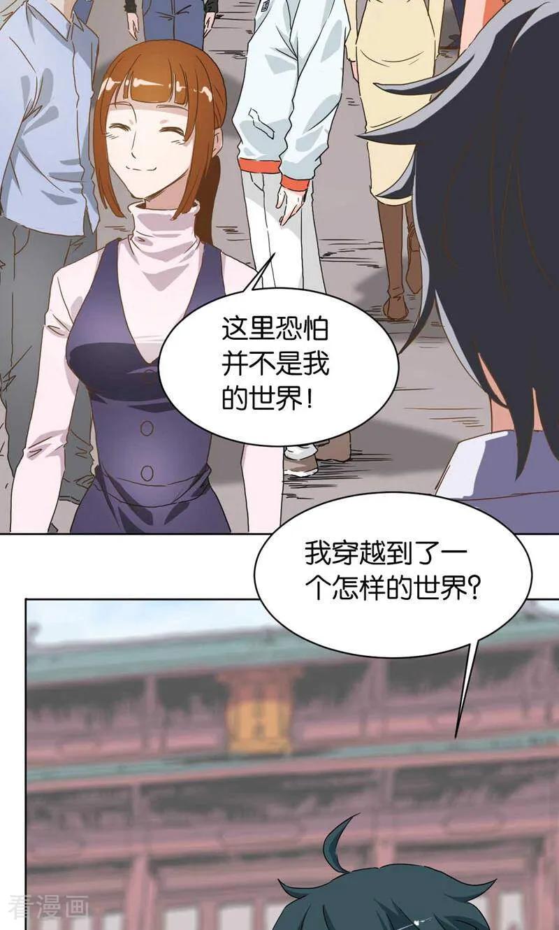 《天工》第2话 第16页