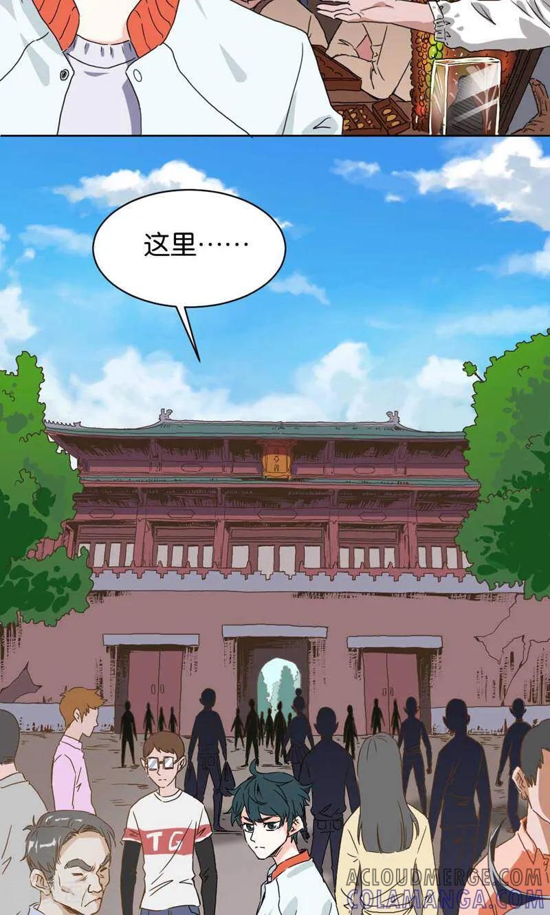 《天工》第2话 第15页