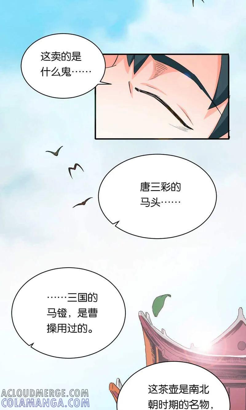 《天工》第2话 第9页