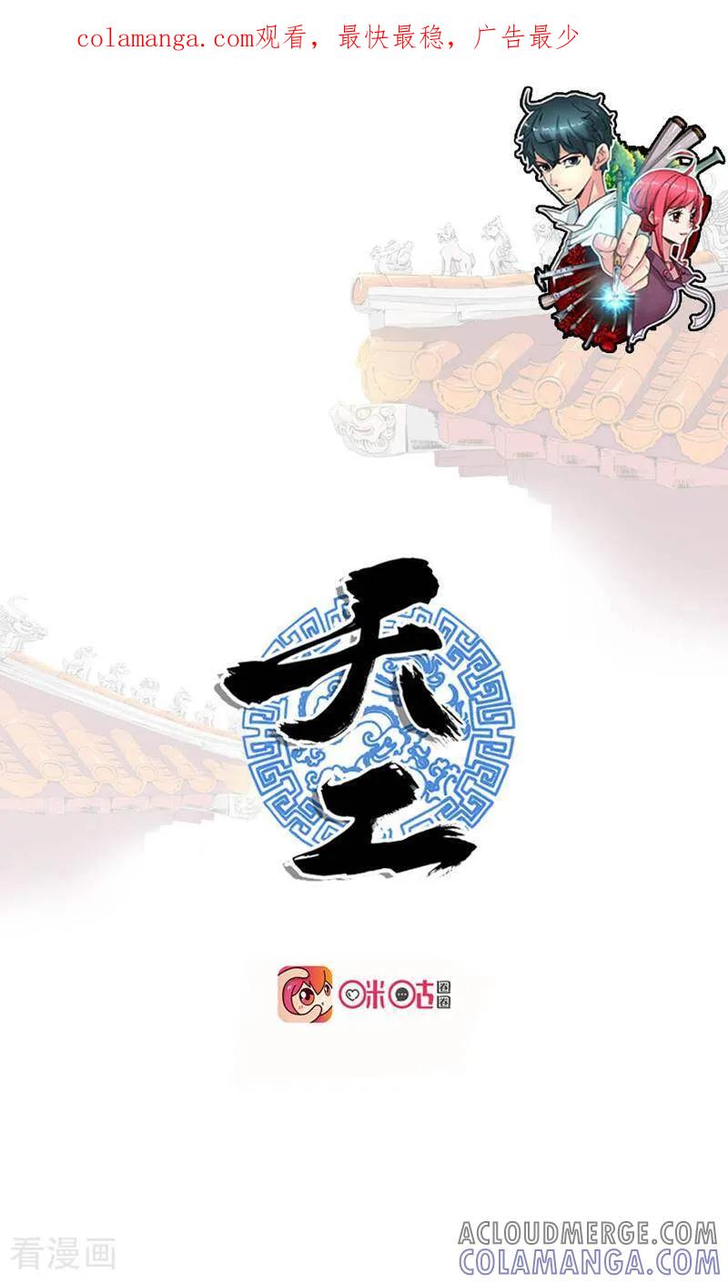 《天工》第2话 第1页