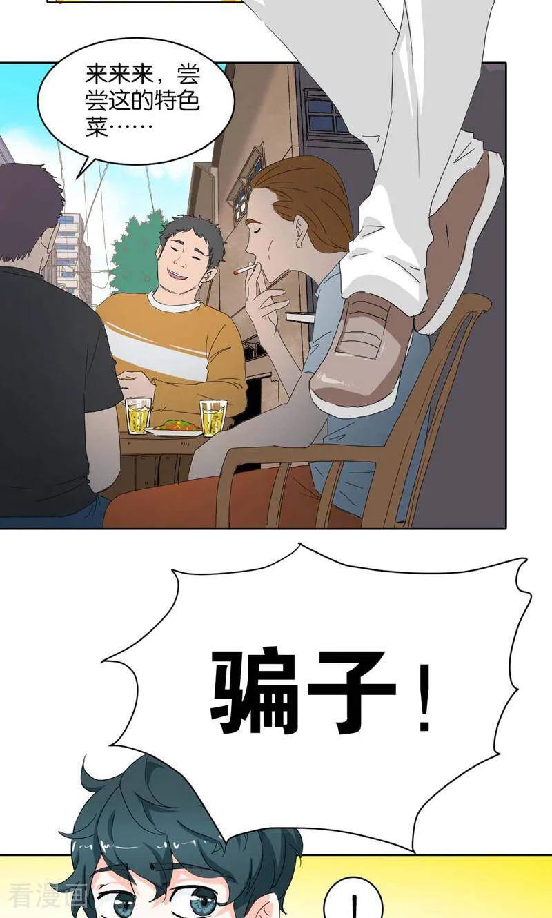 《天工》第3话 第16页