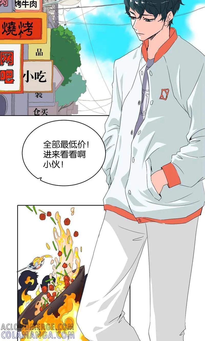 《天工》第3话 第15页