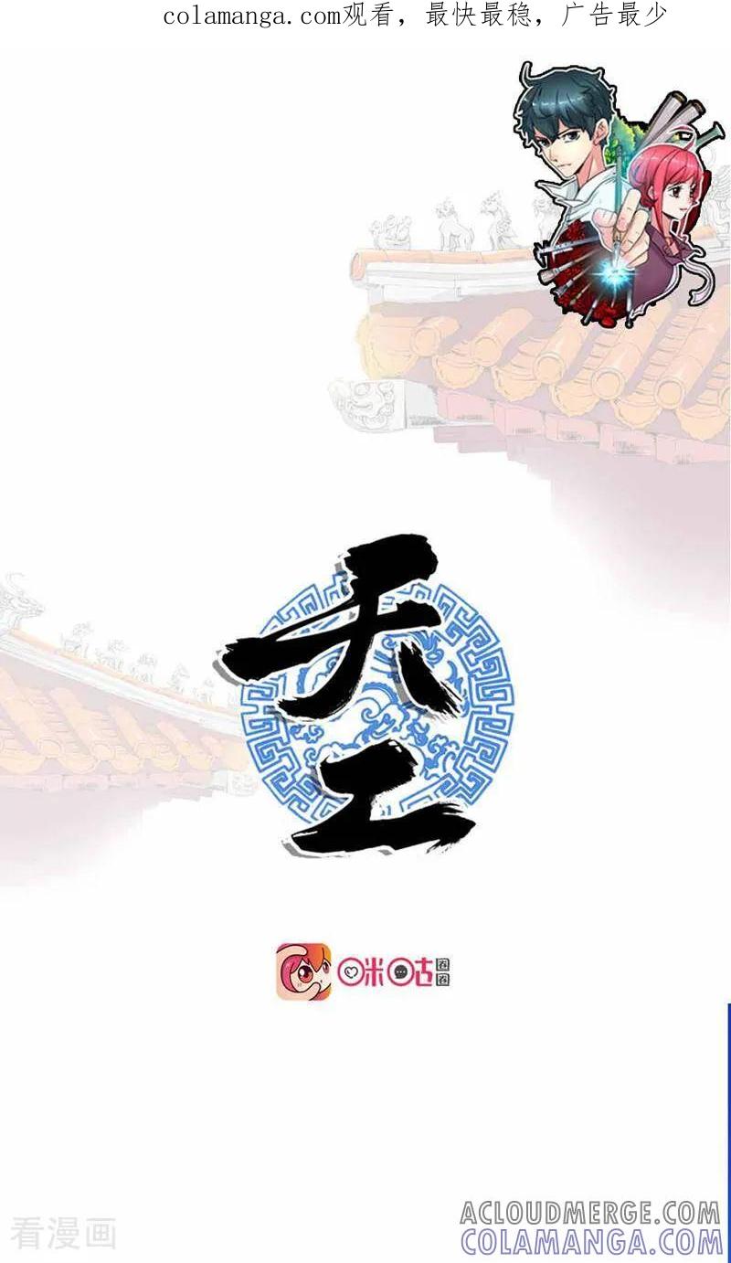 《天工》第3话 第1页