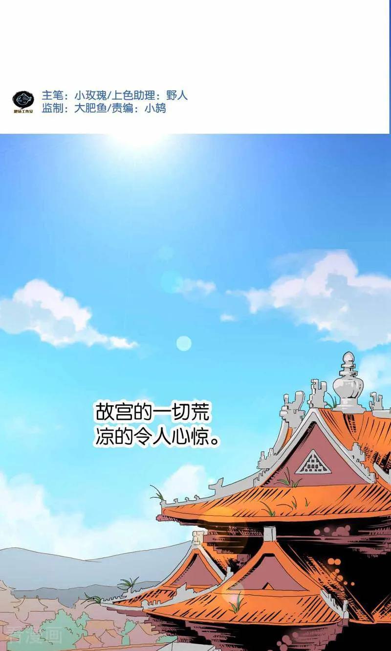 《天工》第3话 第2页