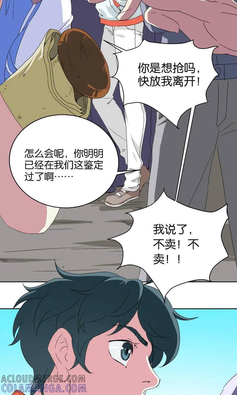 《天工》第3话 第21页