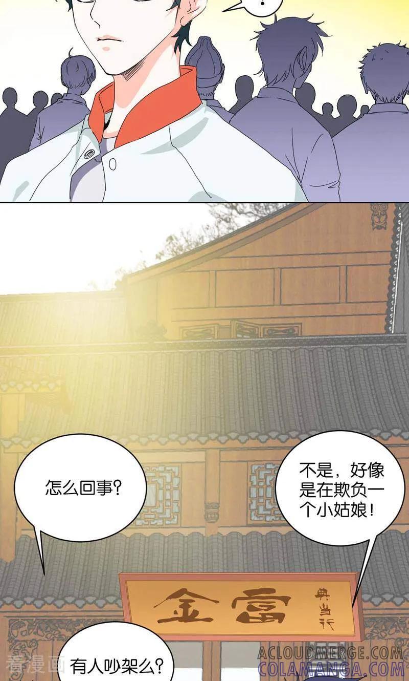 《天工》第3话 第17页
