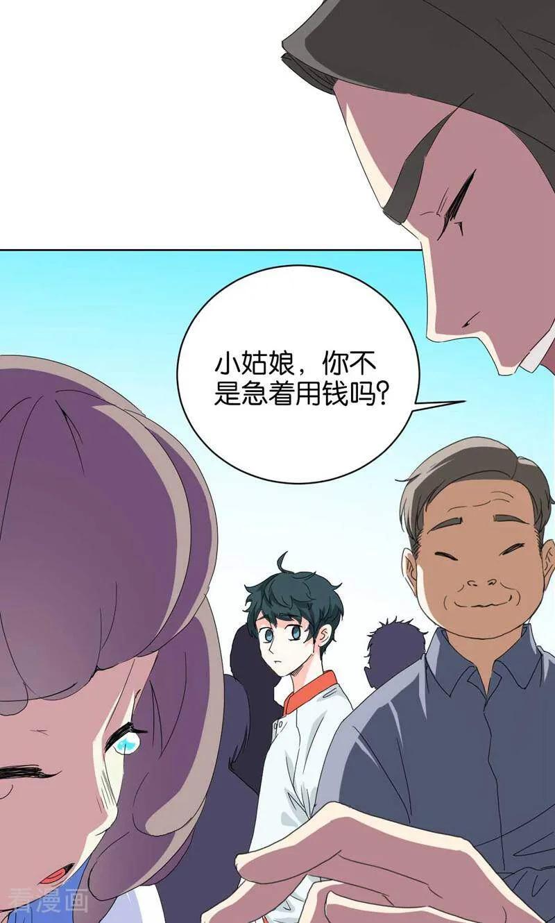 《天工》第3话 第20页