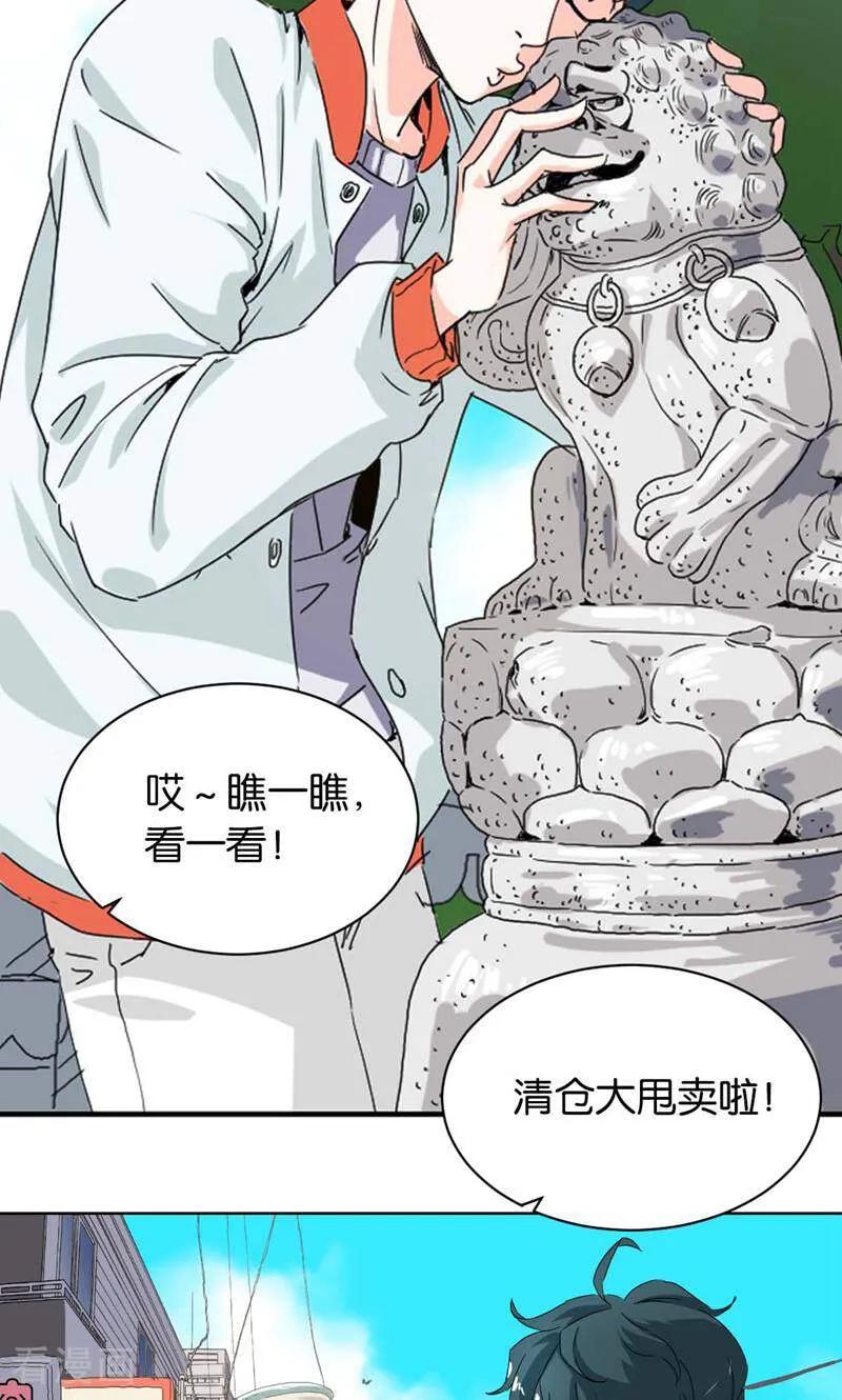 《天工》第3话 第14页
