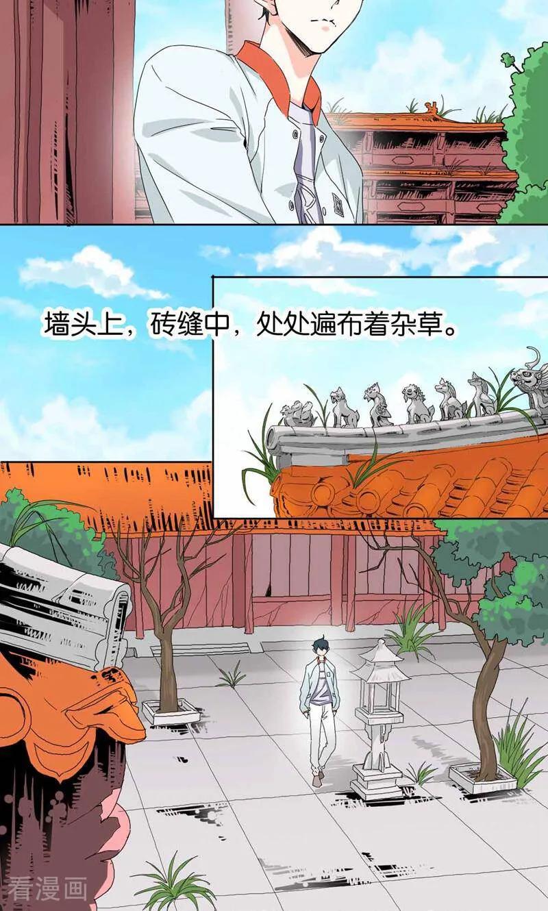 《天工》第3话 第4页