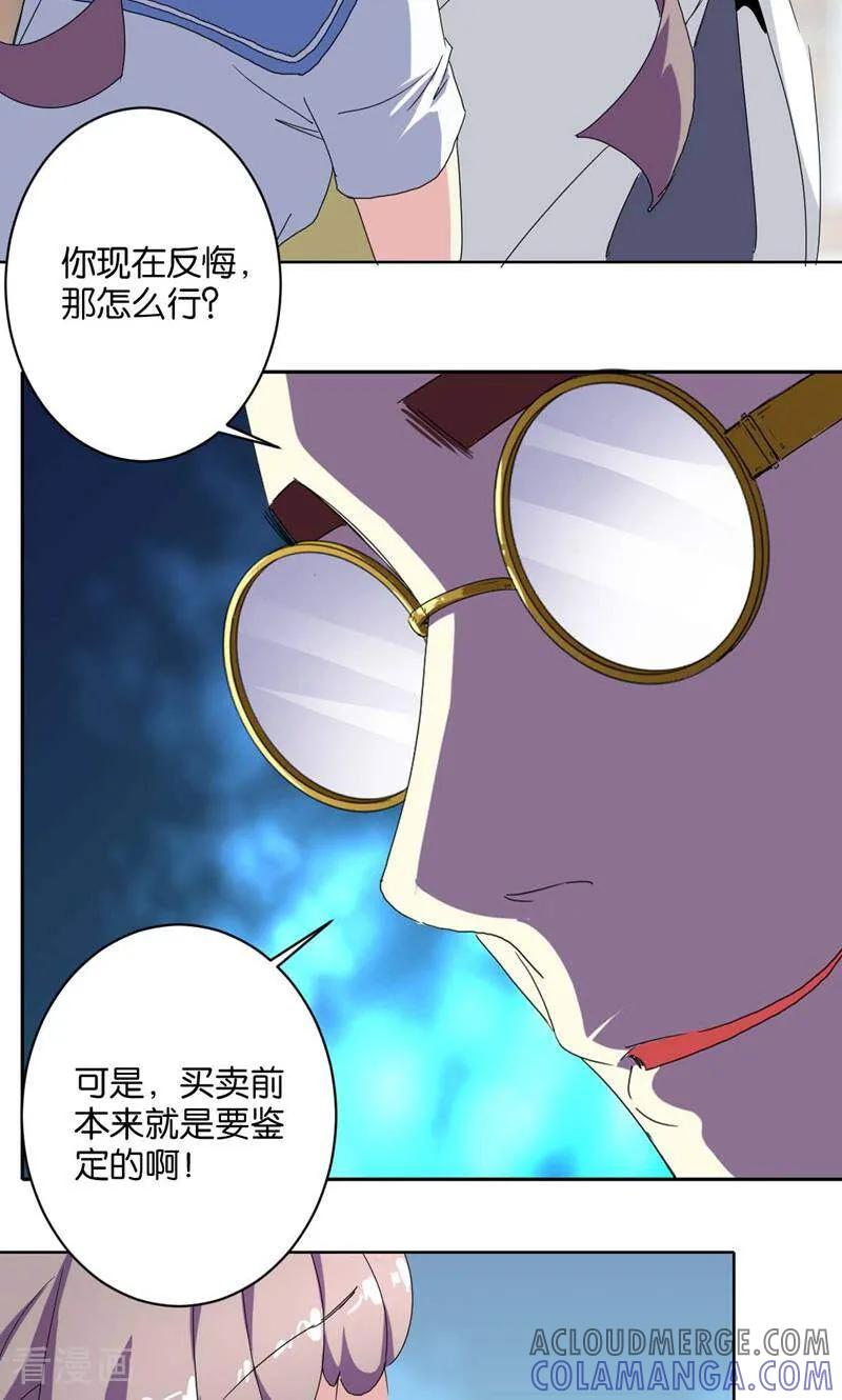 《天工》第4话 第7页