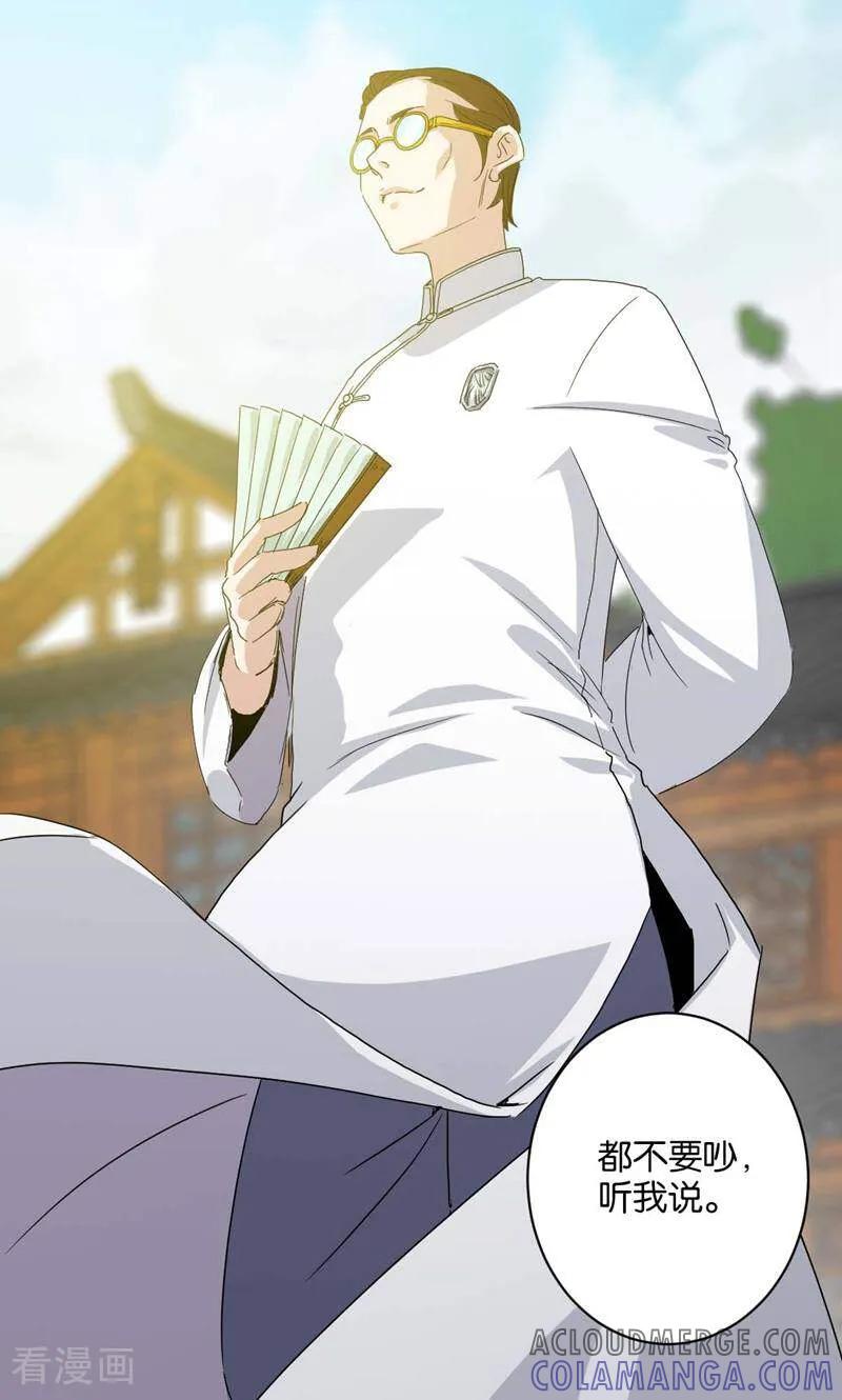 《天工》第4话 第5页