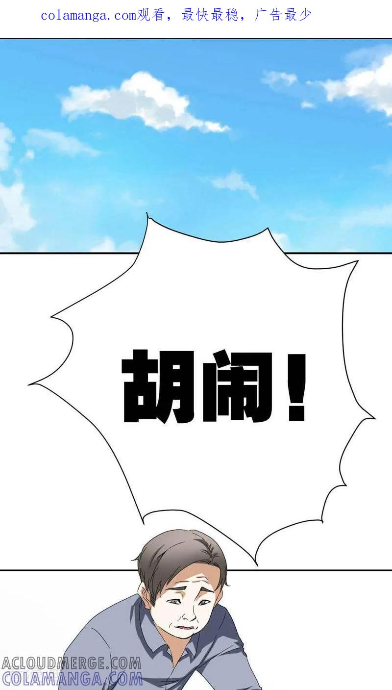 《天工》第4话 第1页
