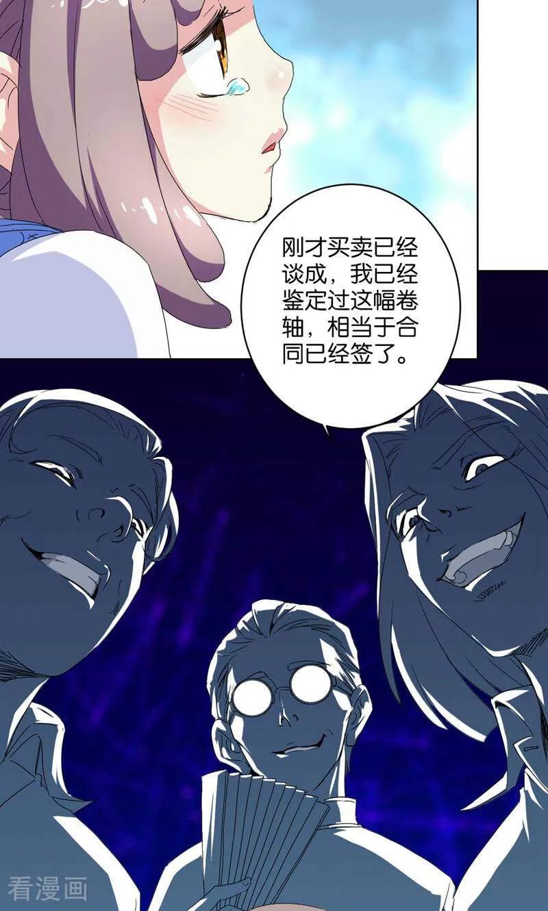 《天工》第4话 第8页