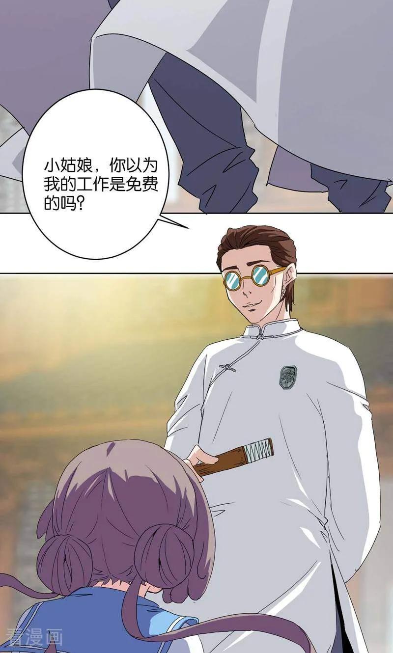 《天工》第4话 第6页