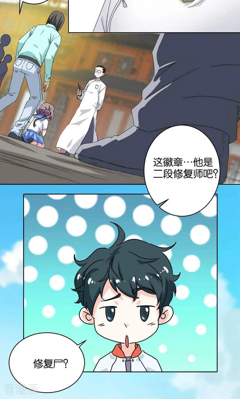 《天工》第4话 第4页