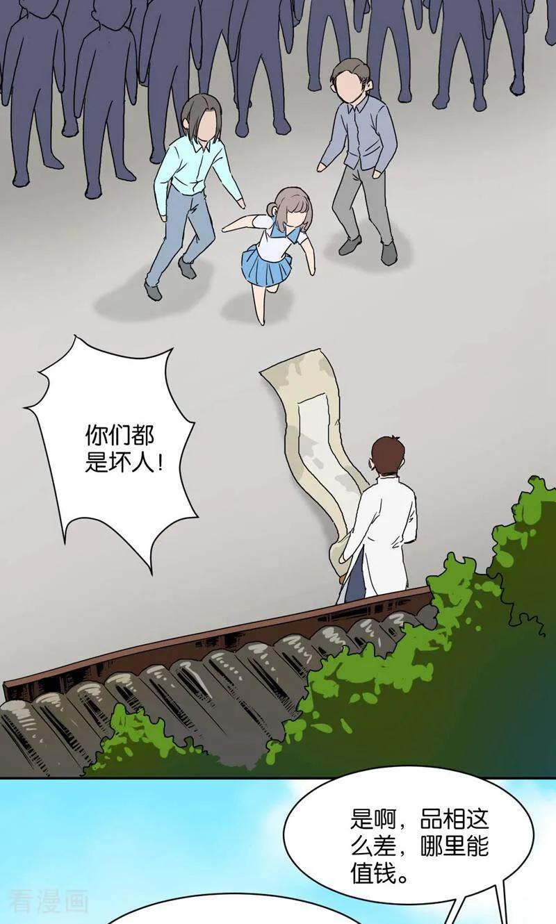 《天工》第4话 第18页