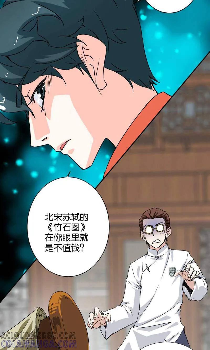 《天工》第5话 第11页