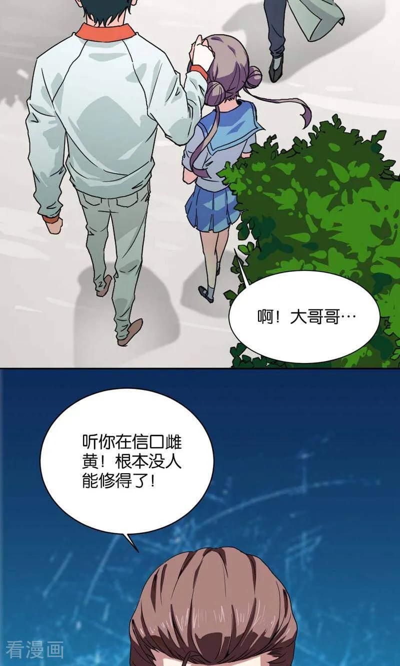 《天工》第5话 第18页