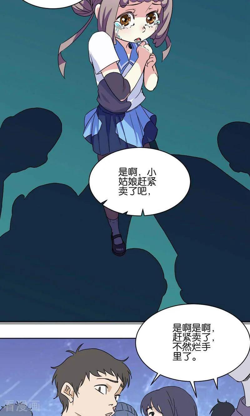 《天工》第5话 第2页